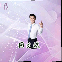 周文斌